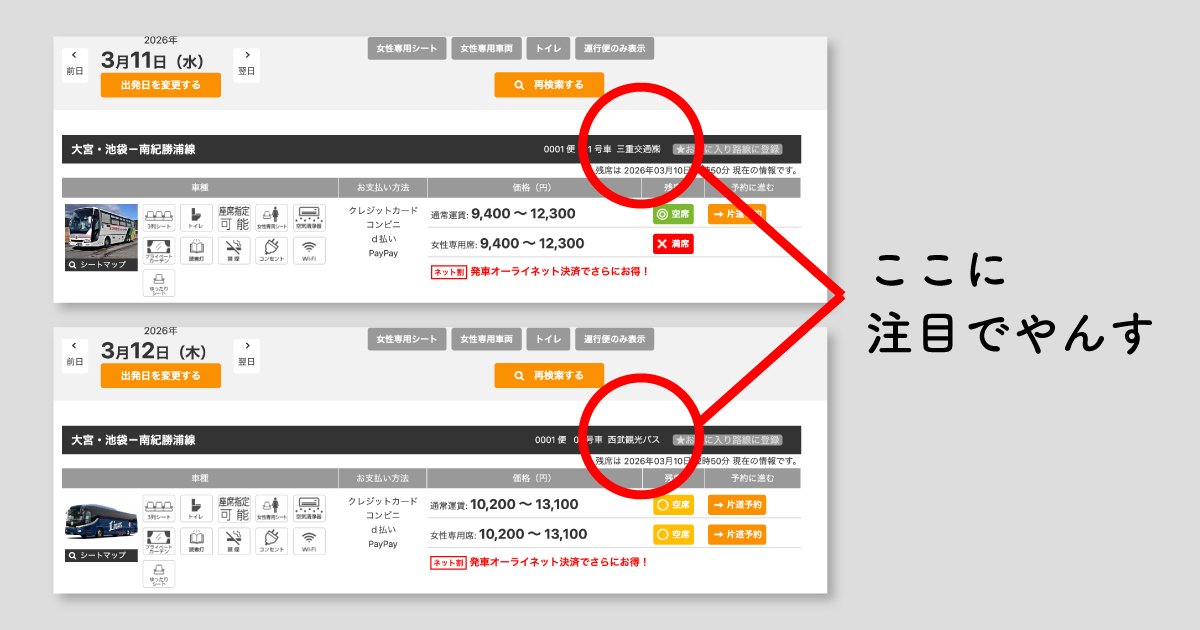 「三重交通㈱」「西武観光バス」