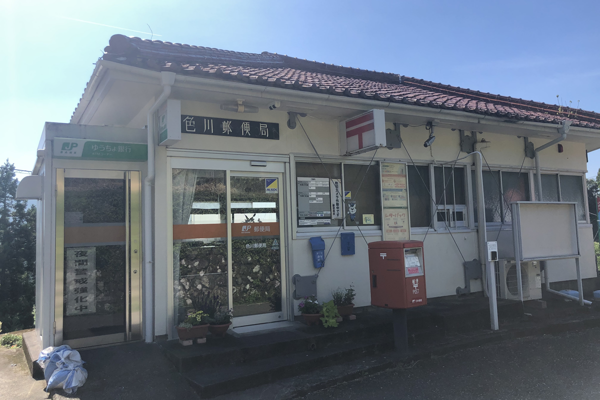 色川郵便局の外観
