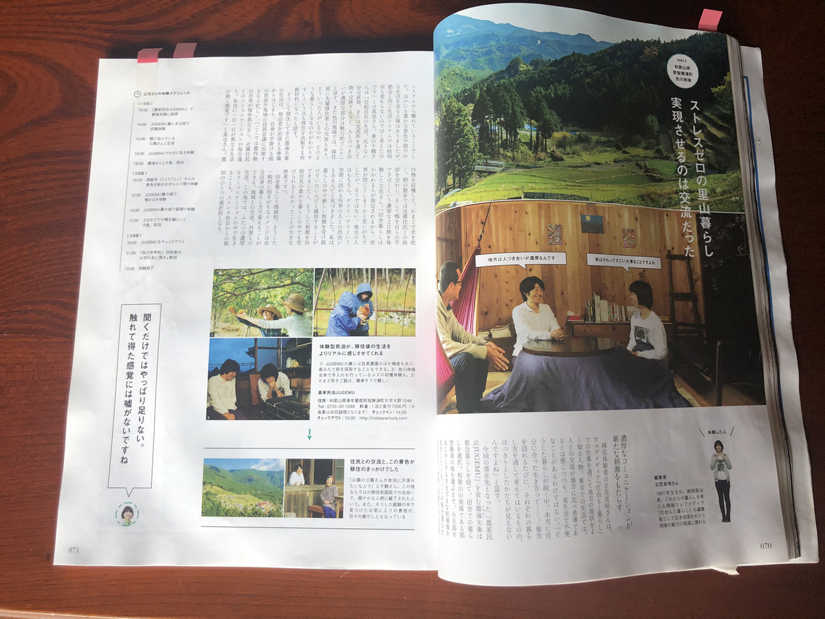 Discover Japan 2017年3月号 JUGEMUの取材ページの画像