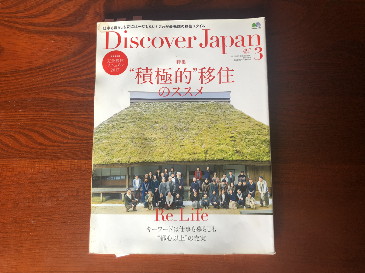 Discover Japan 2017年3月号表紙の画像